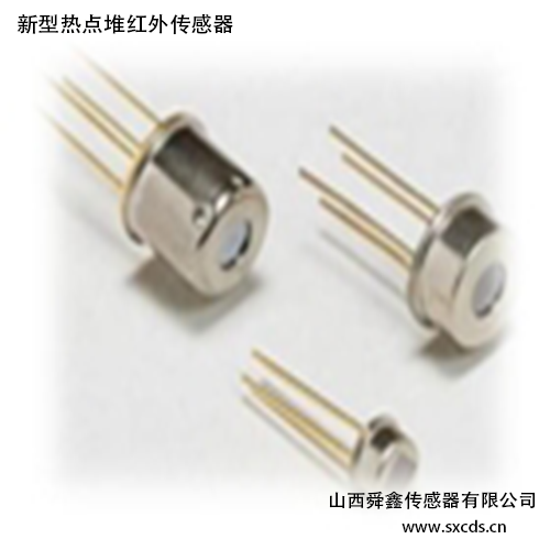 新型熱電堆紅外傳感器
